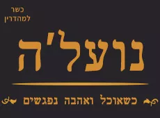 נועל'ה רעננה