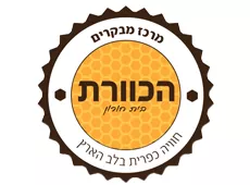 הכוורת